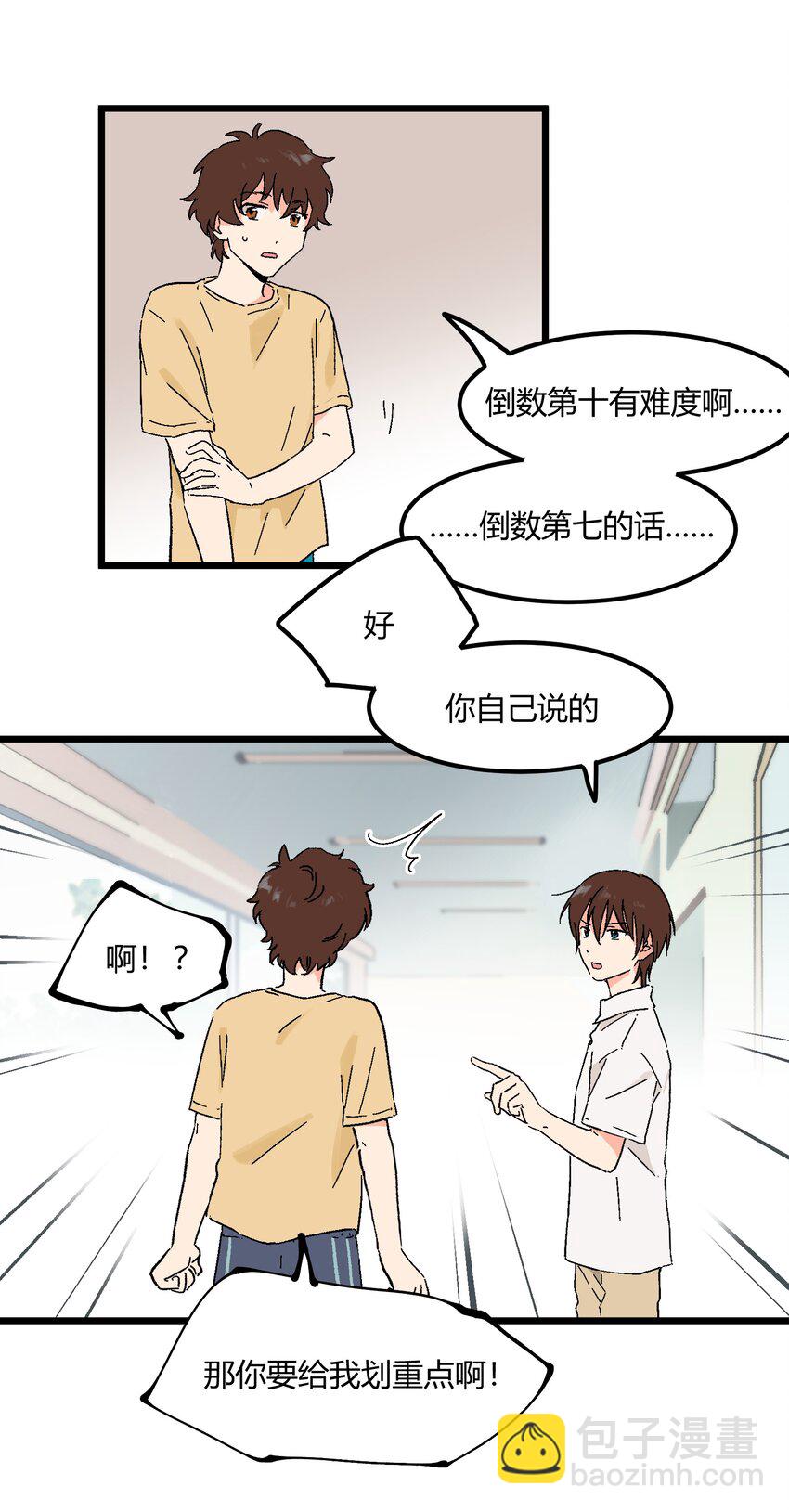 《陪你一起看星星》第9章 是你出卖了我？ 第18页