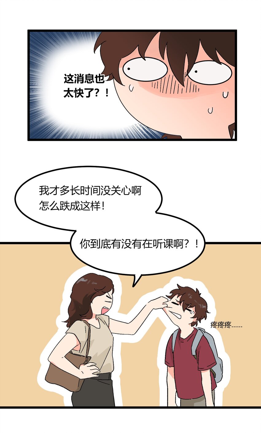 《陪你一起看星星》第9章 是你出卖了我？ 第26页
