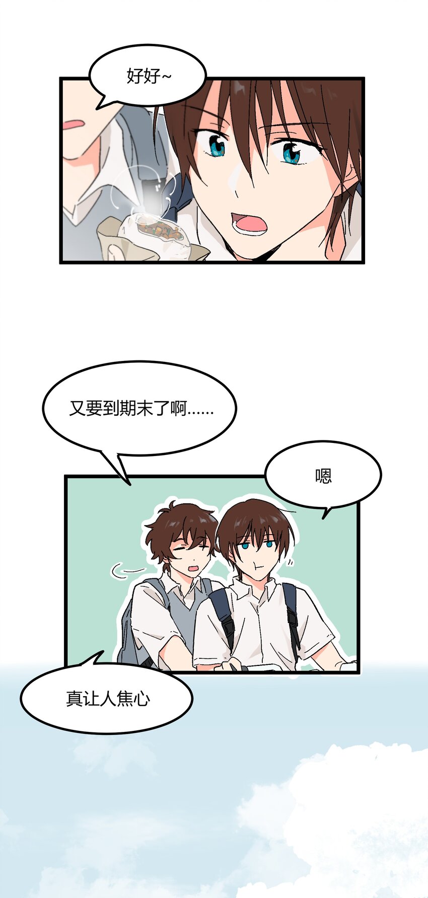 《陪你一起看星星》第9章 是你出卖了我？ 第7页