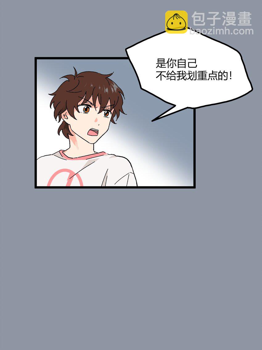《陪你一起看星星》第10章 他要走了 第10页