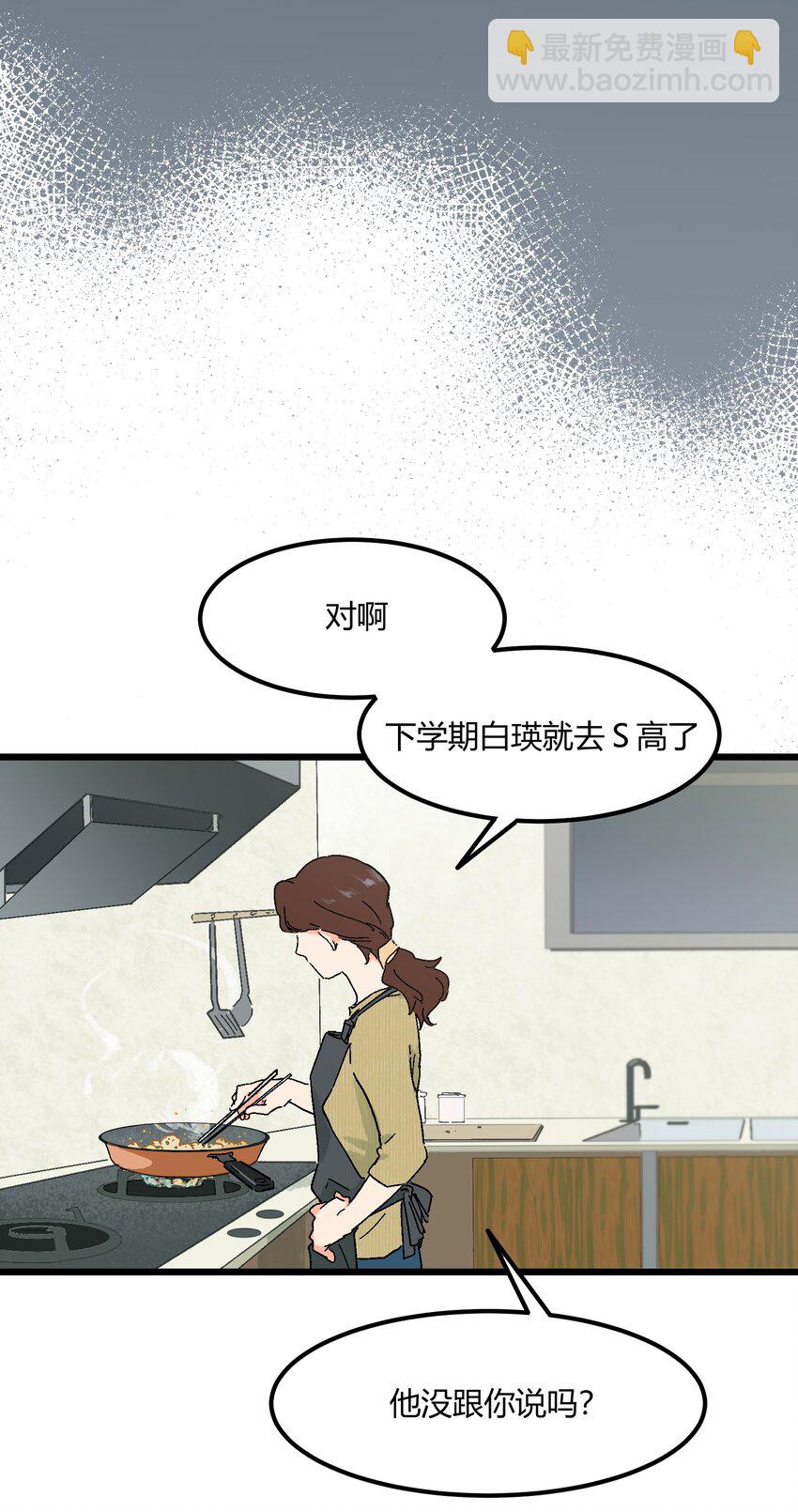 《陪你一起看星星》第10章 他要走了 第17页