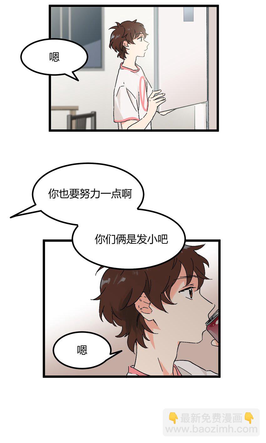 《陪你一起看星星》第10章 他要走了 第18页