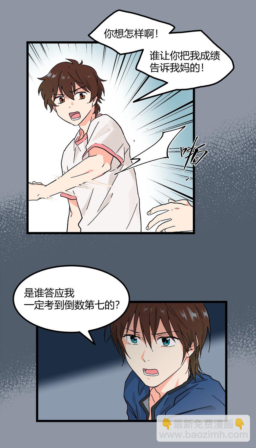 《陪你一起看星星》第10章 他要走了 第9页