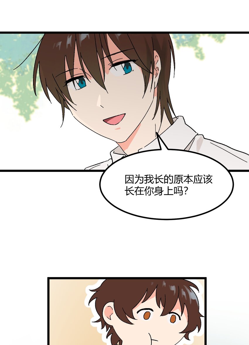 《陪你一起看星星》第13章 真面目 第13页