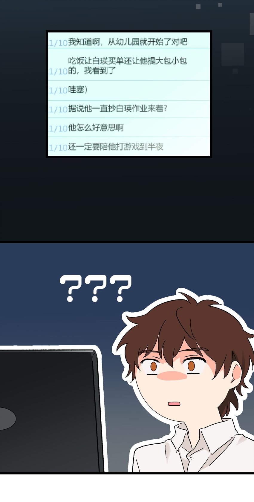 《陪你一起看星星》第13章 真面目 第16页