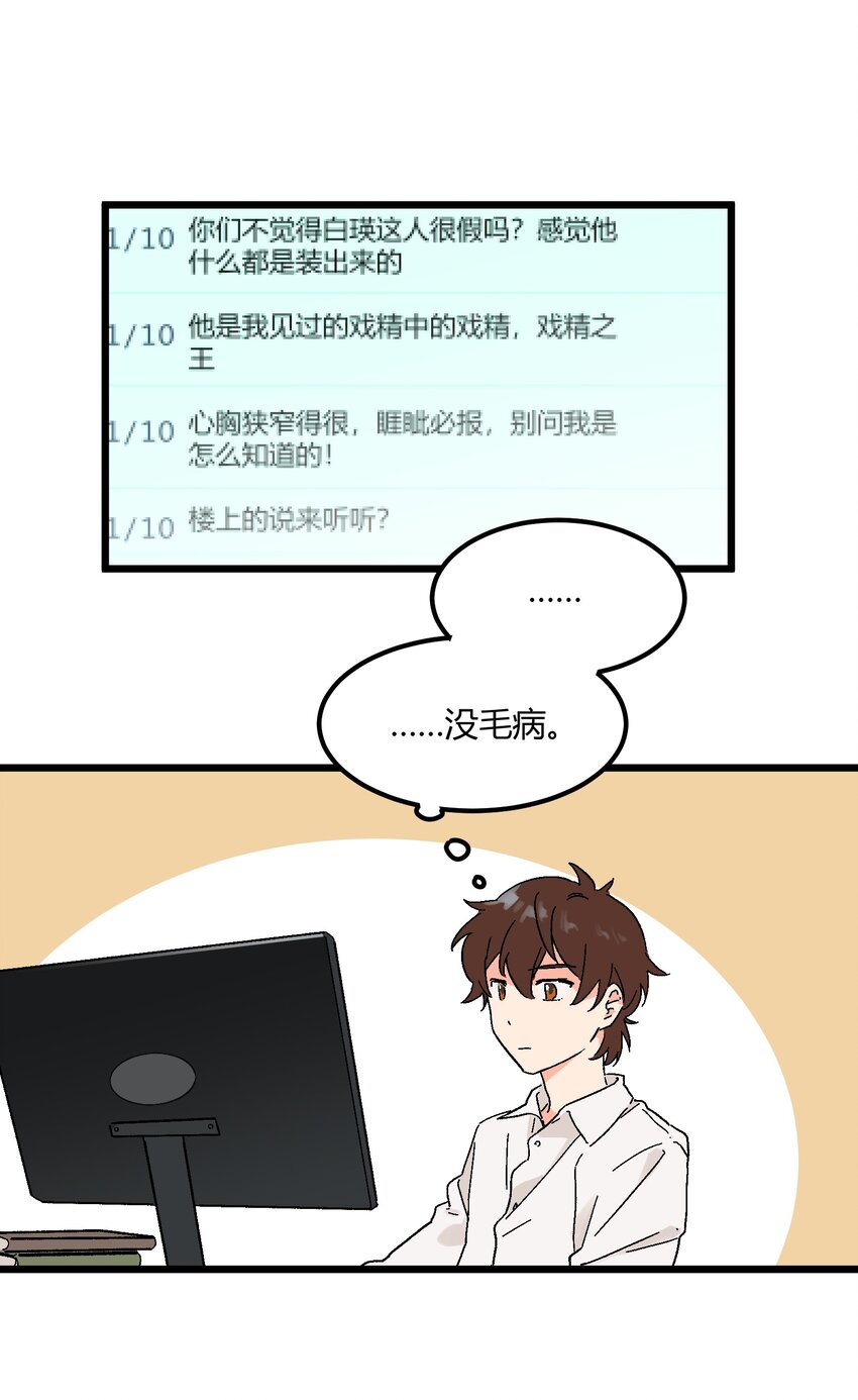 《陪你一起看星星》第13章 真面目 第18页