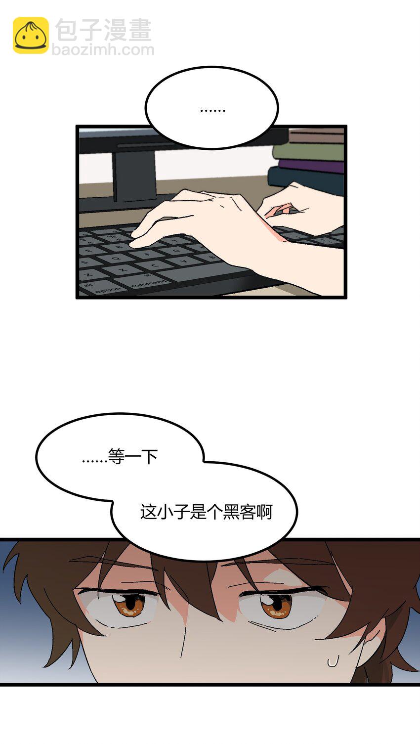 《陪你一起看星星》第13章 真面目 第19页