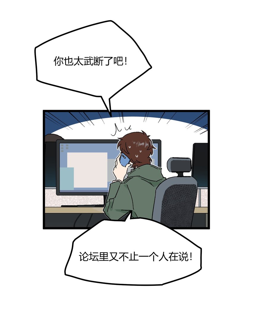 《陪你一起看星星》第13章 真面目 第27页