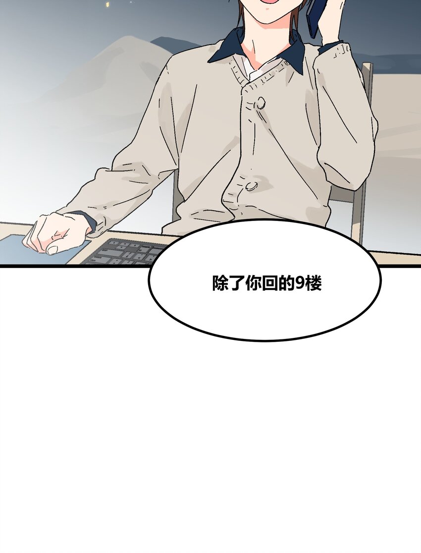 《陪你一起看星星》第13章 真面目 第29页