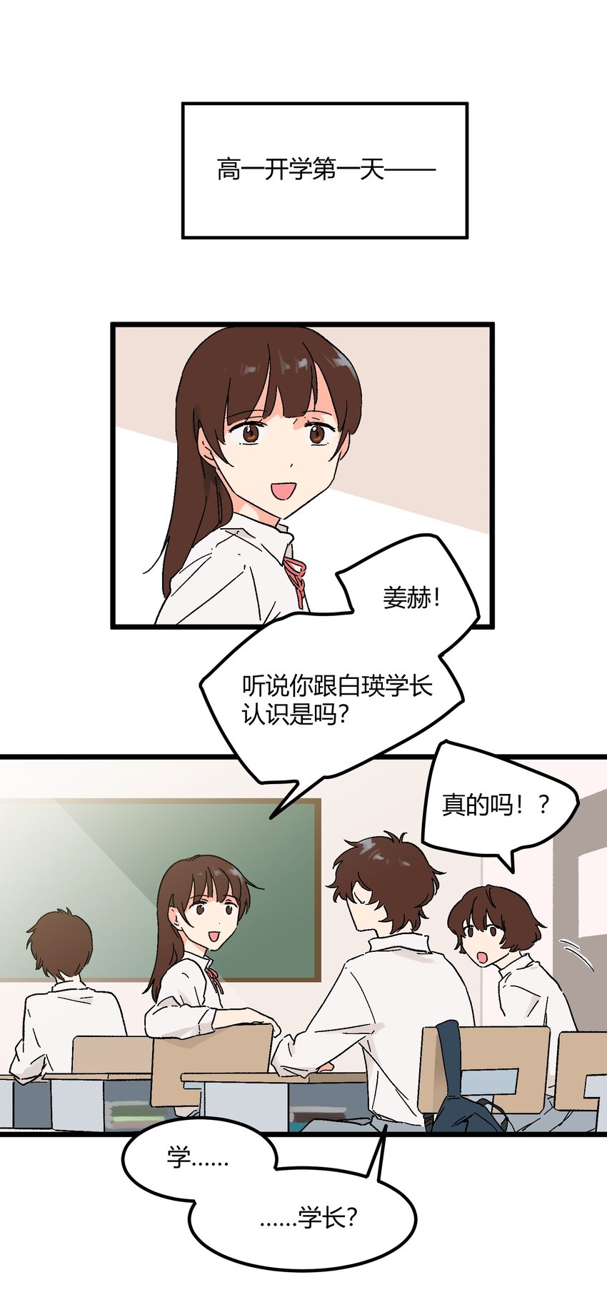 《陪你一起看星星》第13章 真面目 第3页