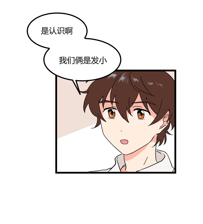 《陪你一起看星星》第13章 真面目 第4页