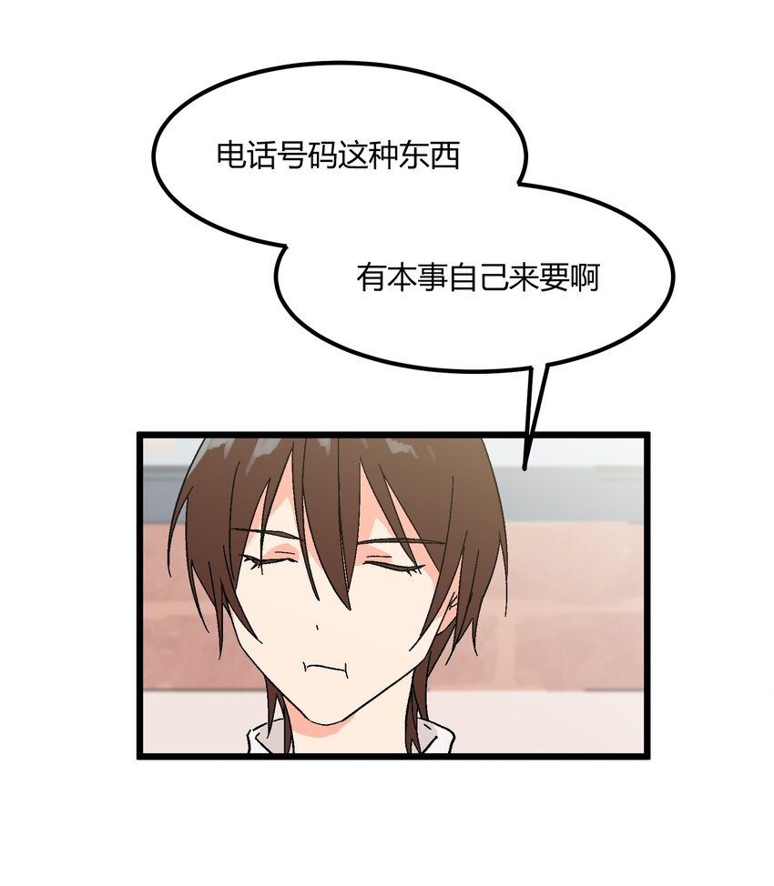 《陪你一起看星星》第13章 真面目 第8页