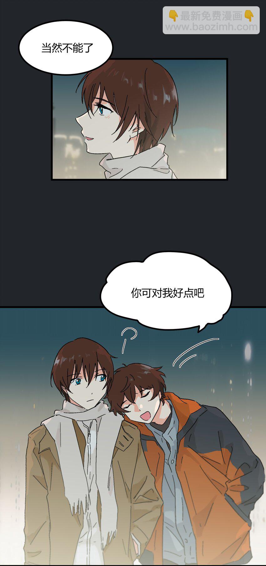 《陪你一起看星星》第15章 对你不够好吗 第12页