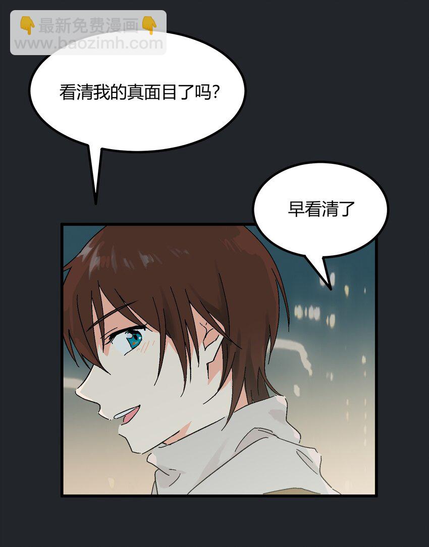《陪你一起看星星》第15章 对你不够好吗 第15页