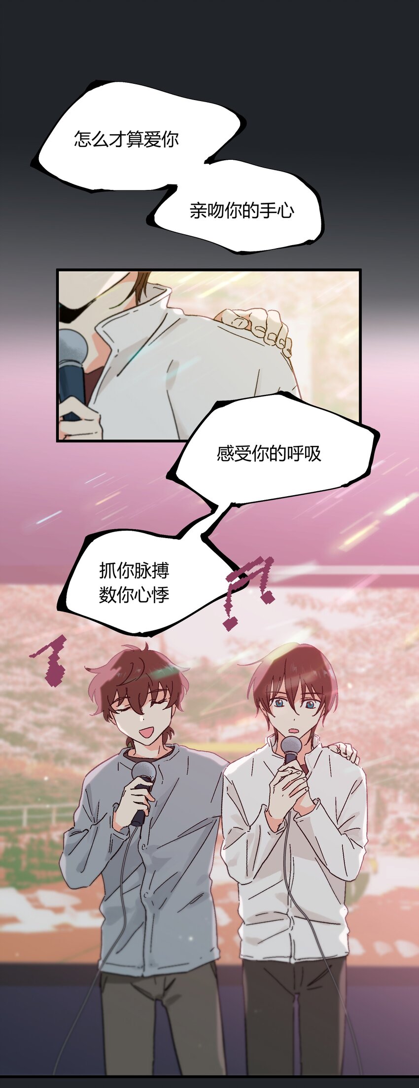 《陪你一起看星星》第15章 对你不够好吗 第3页