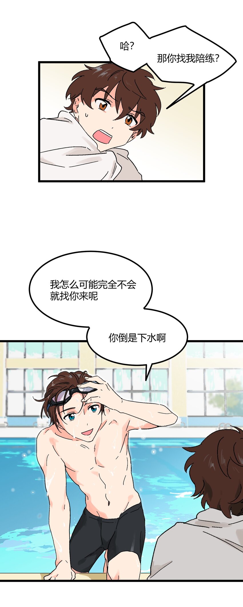 《陪你一起看星星》第16章 一起下水吧 第19页