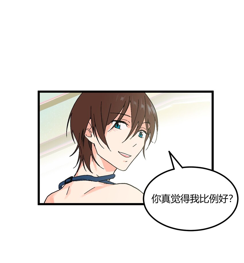 《陪你一起看星星》第16章 一起下水吧 第9页