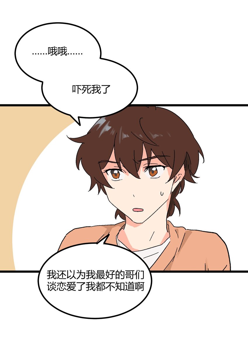 《陪你一起看星星》第14章 咱俩合唱一首 第14页