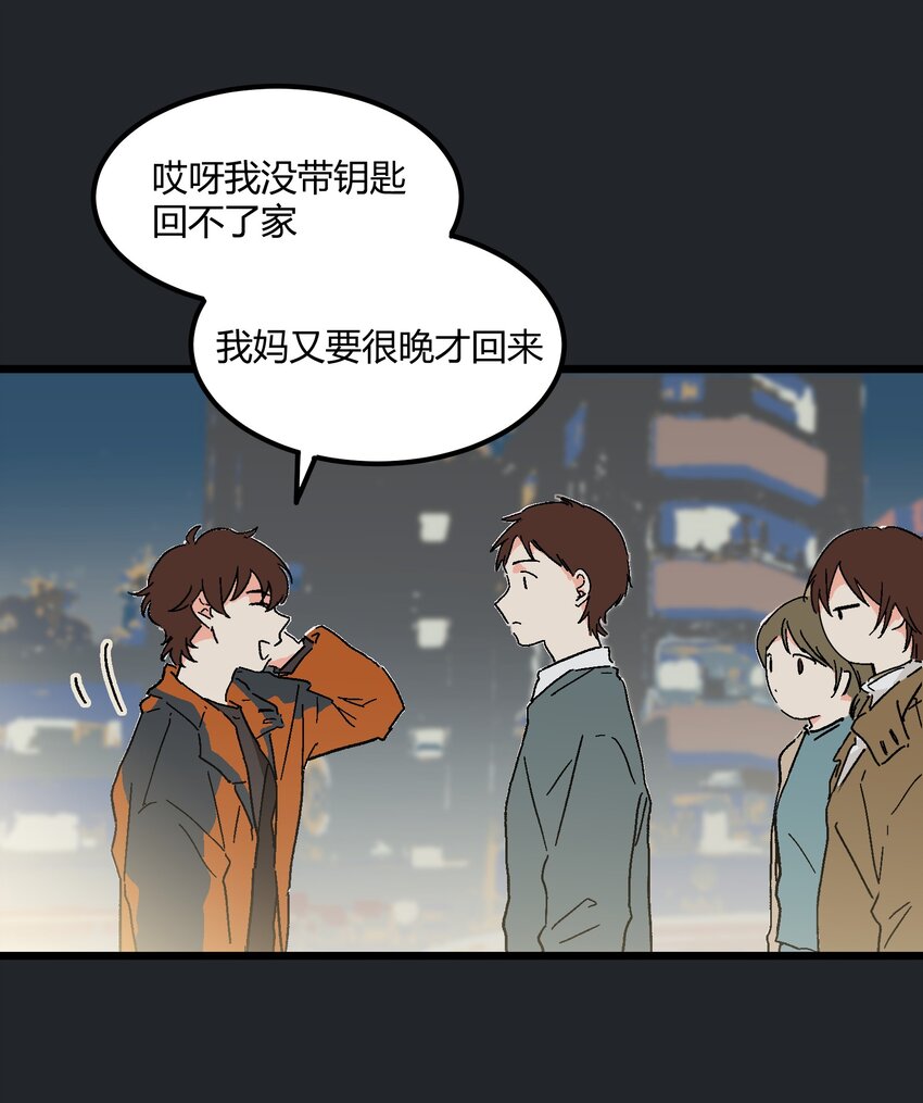 《陪你一起看星星》第14章 咱俩合唱一首 第20页