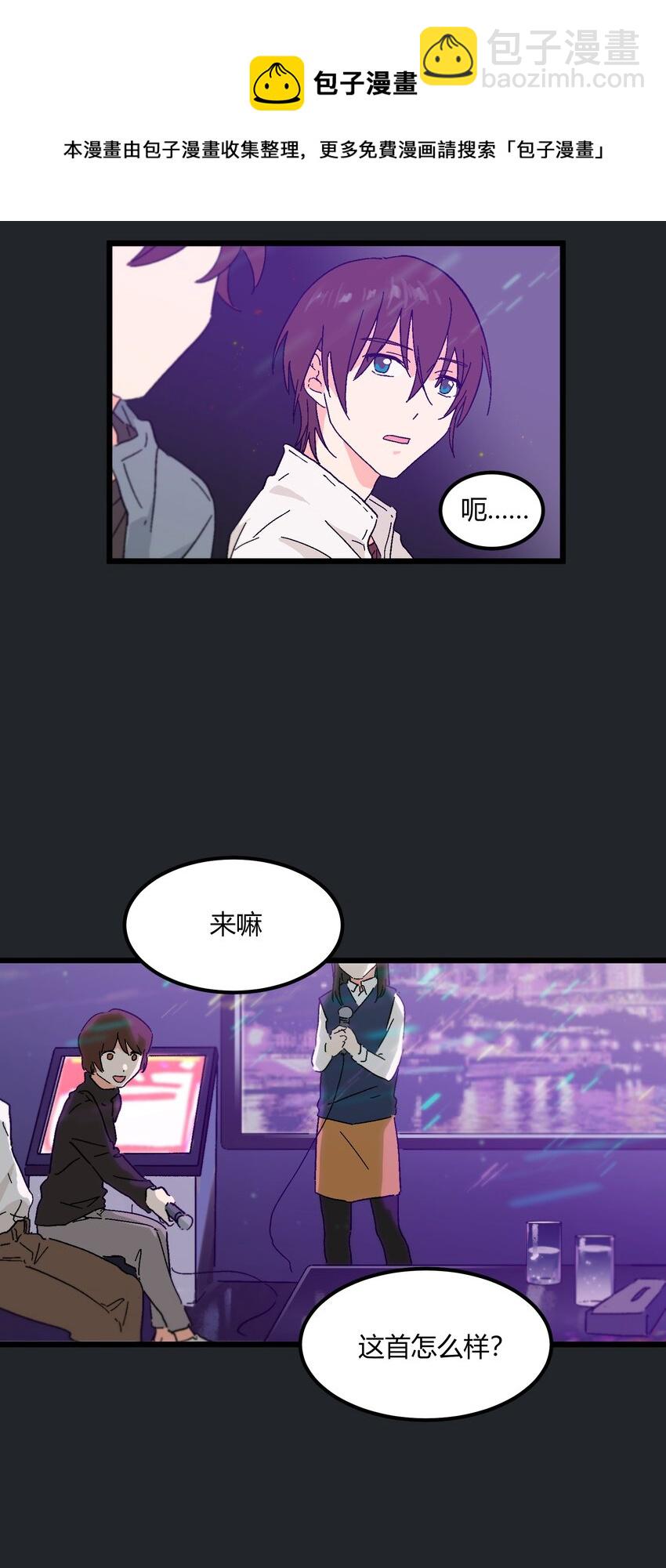 《陪你一起看星星》第14章 咱俩合唱一首 第25页