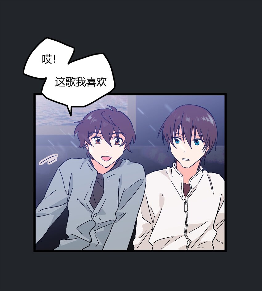 《陪你一起看星星》第14章 咱俩合唱一首 第27页