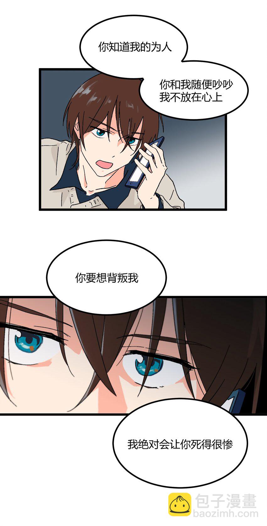 《陪你一起看星星》第14章 咱俩合唱一首 第5页