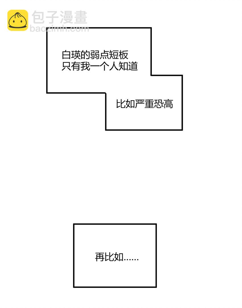 《陪你一起看星星》第14章 咱俩合唱一首 第8页