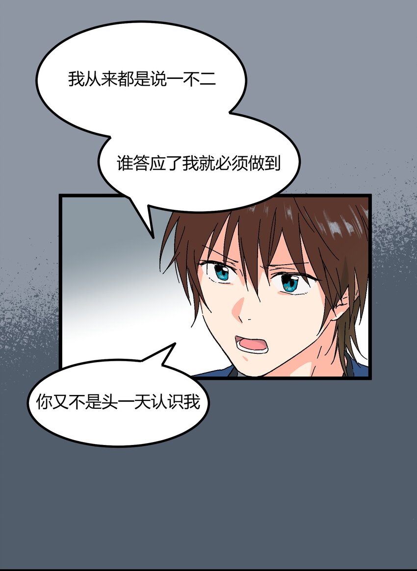 《陪你一起看星星》第10章 他要走了 第12页