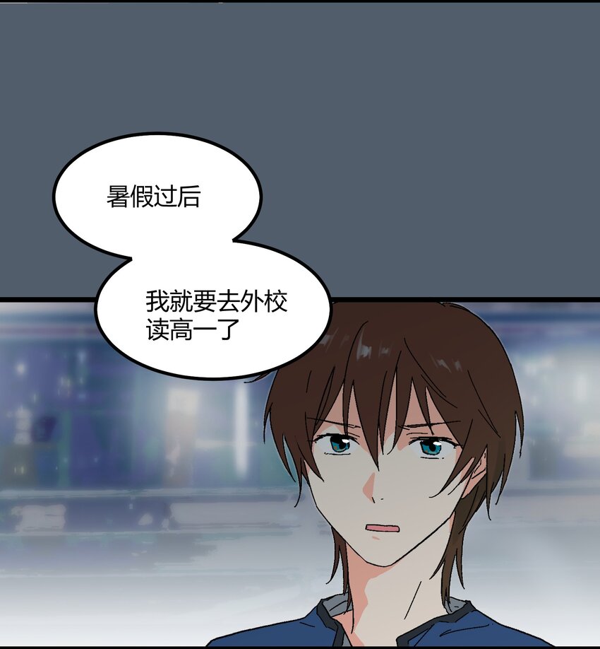 《陪你一起看星星》第10章 他要走了 第15页