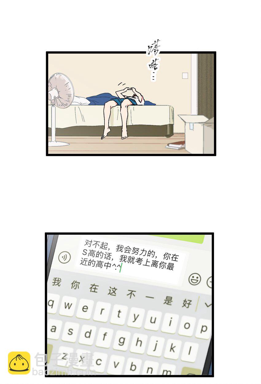 《陪你一起看星星》第10章 他要走了 第20页