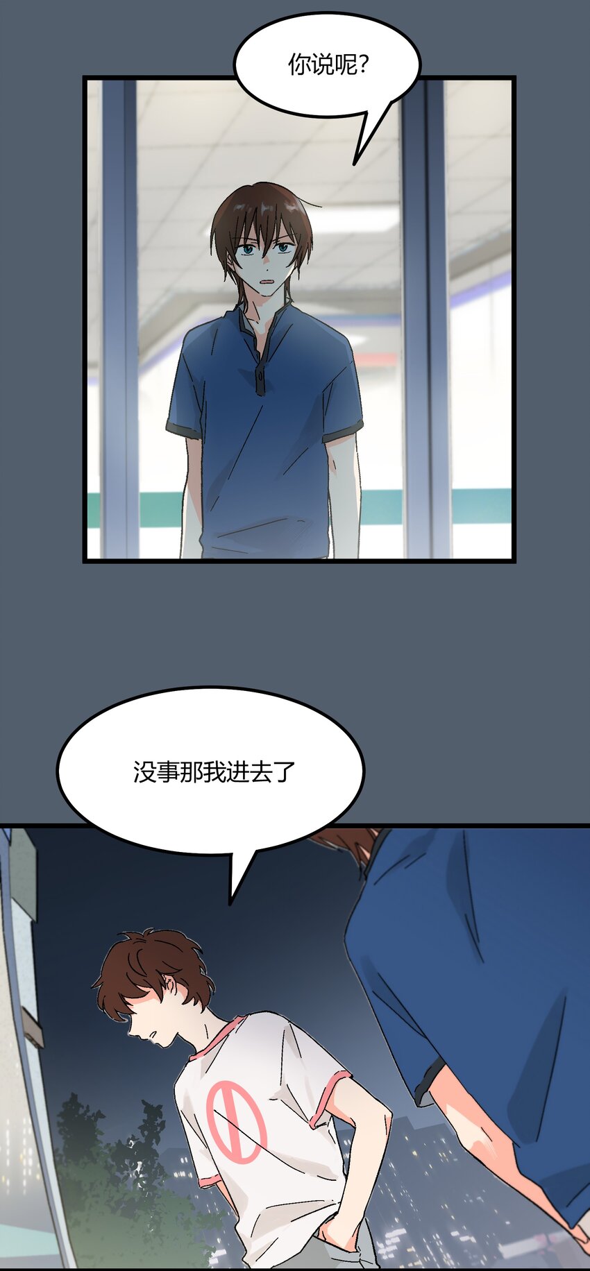《陪你一起看星星》第10章 他要走了 第7页