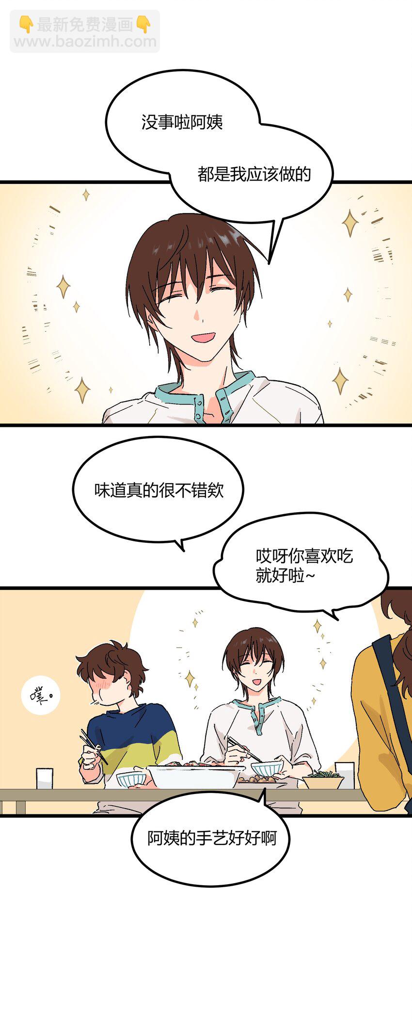 《陪你一起看星星》第12章 在你身边睡得好 第19页