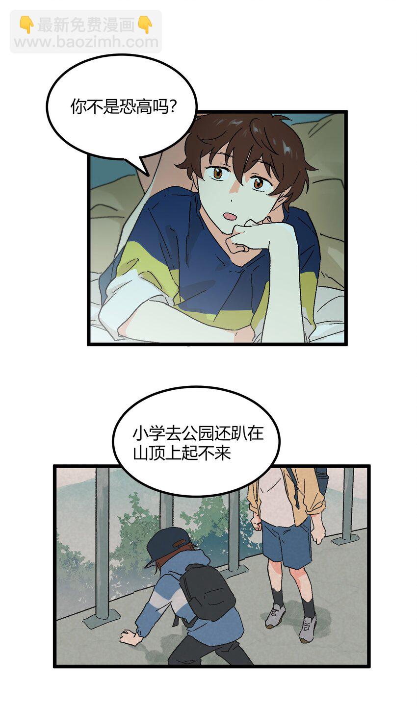 《陪你一起看星星》第12章 在你身边睡得好 第22页