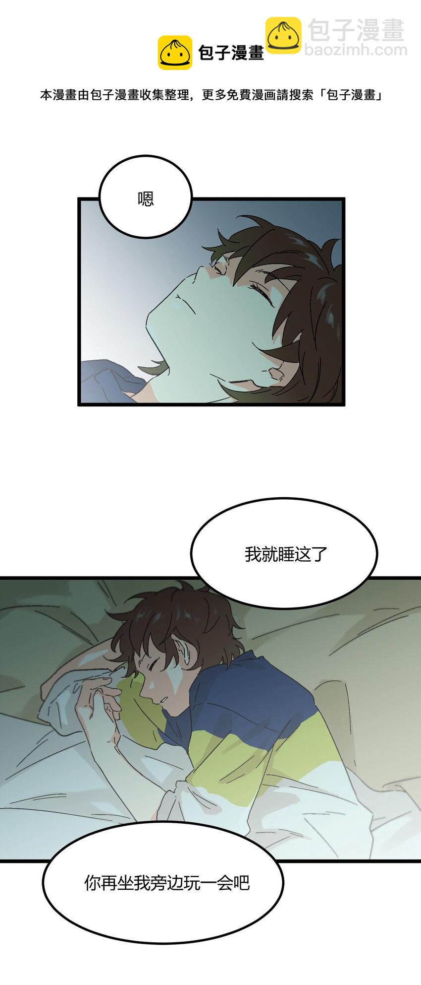 《陪你一起看星星》第12章 在你身边睡得好 第27页