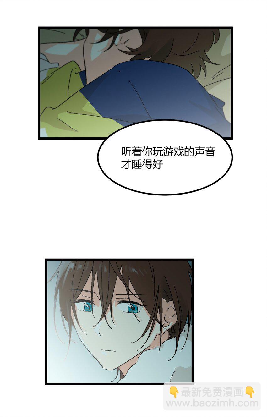 《陪你一起看星星》第12章 在你身边睡得好 第29页