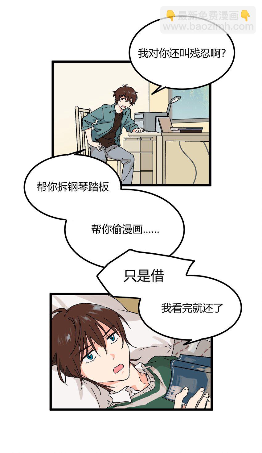 《陪你一起看星星》第12章 在你身边睡得好 第5页