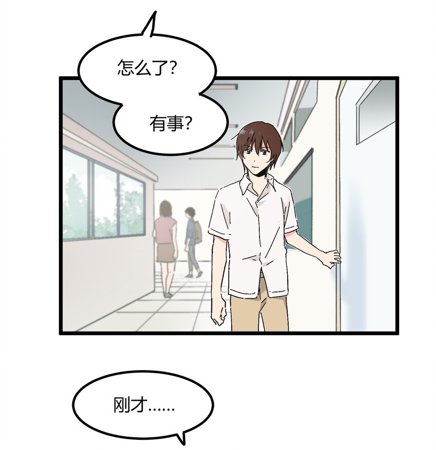 《陪你一起看星星》第9章 是你出卖了我？ 第13页