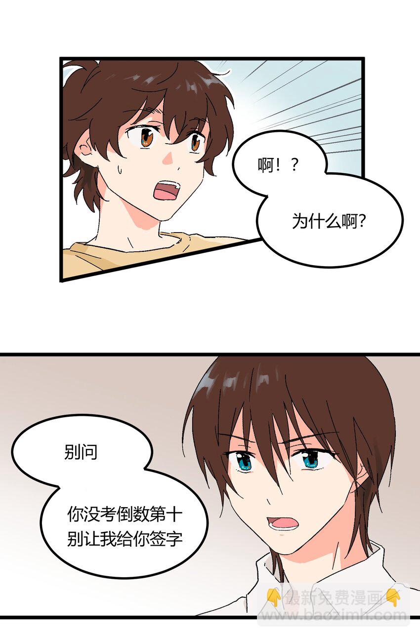 《陪你一起看星星》第9章 是你出卖了我？ 第16页