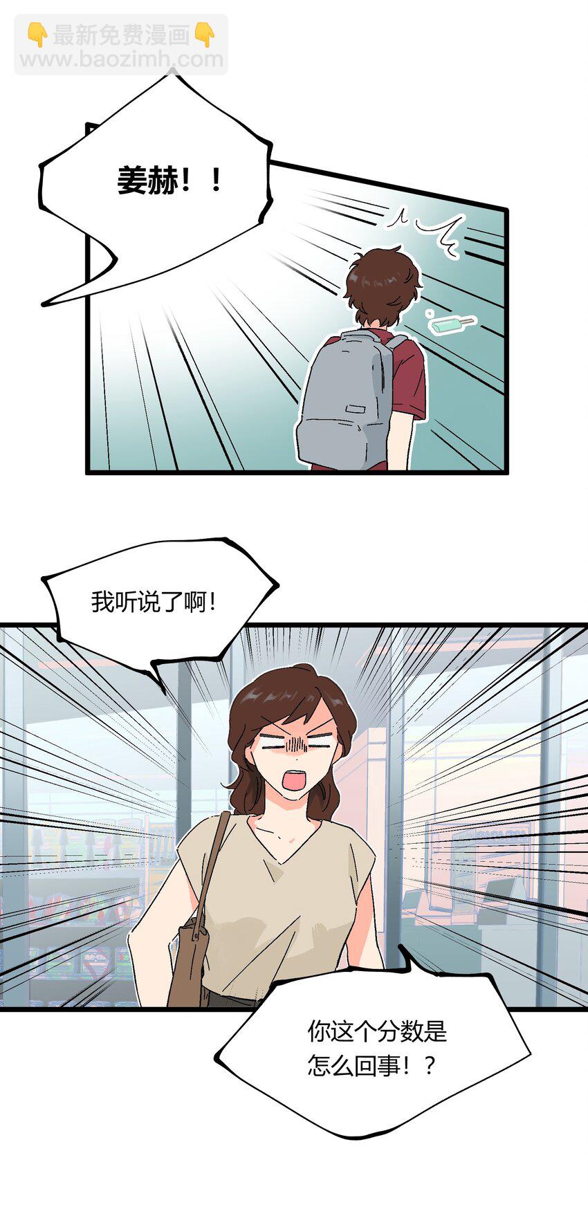 《陪你一起看星星》第9章 是你出卖了我？ 第25页