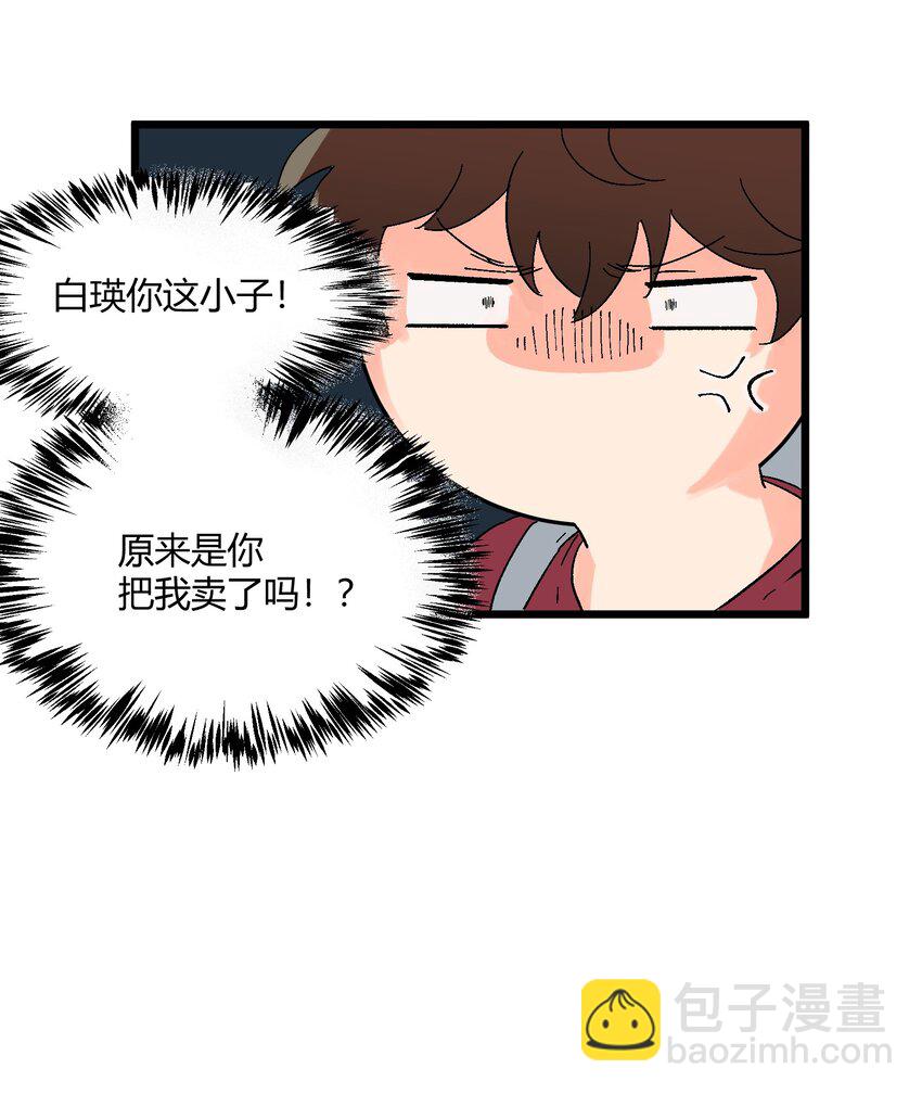 《陪你一起看星星》第9章 是你出卖了我？ 第30页