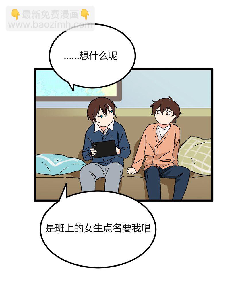 《陪你一起看星星》第14章 咱俩合唱一首 第13页