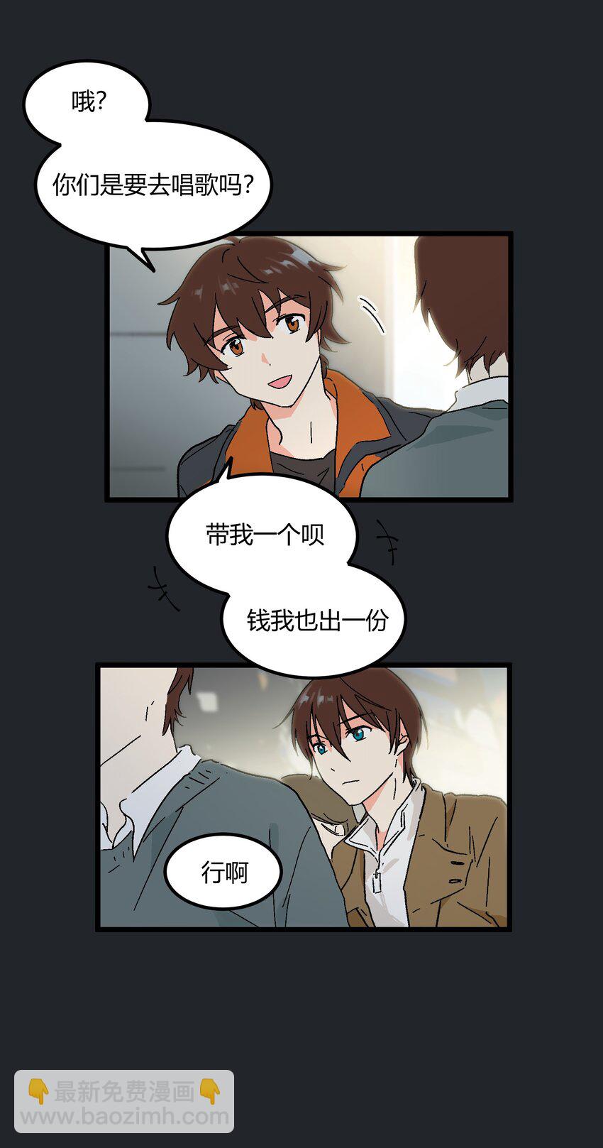 《陪你一起看星星》第14章 咱俩合唱一首 第21页