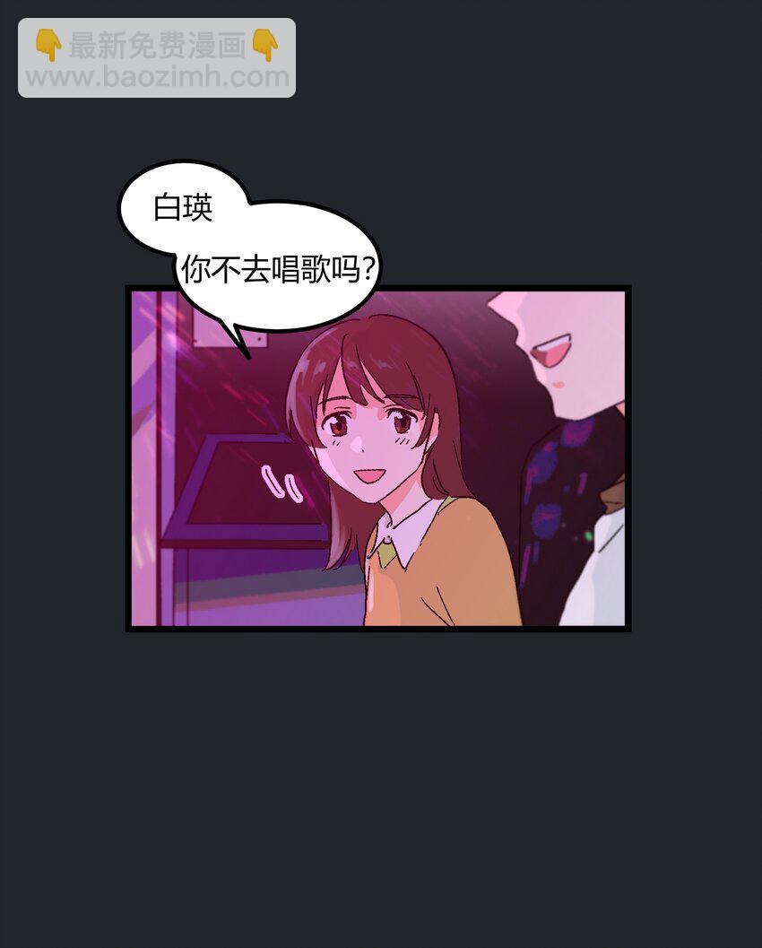 《陪你一起看星星》第14章 咱俩合唱一首 第24页
