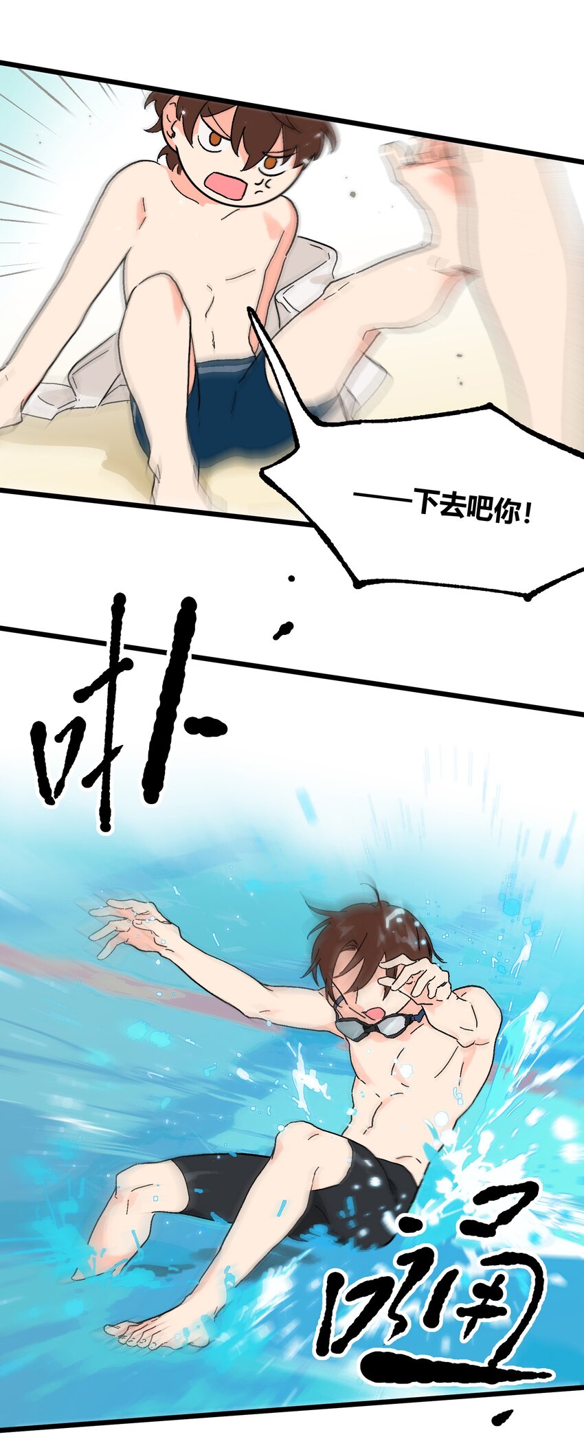 《陪你一起看星星》第16章 一起下水吧 第24页