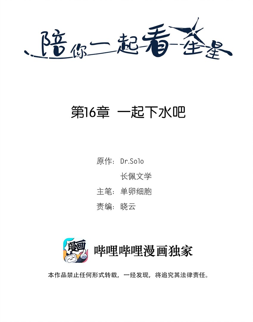 《陪你一起看星星》第16章 一起下水吧 第2页