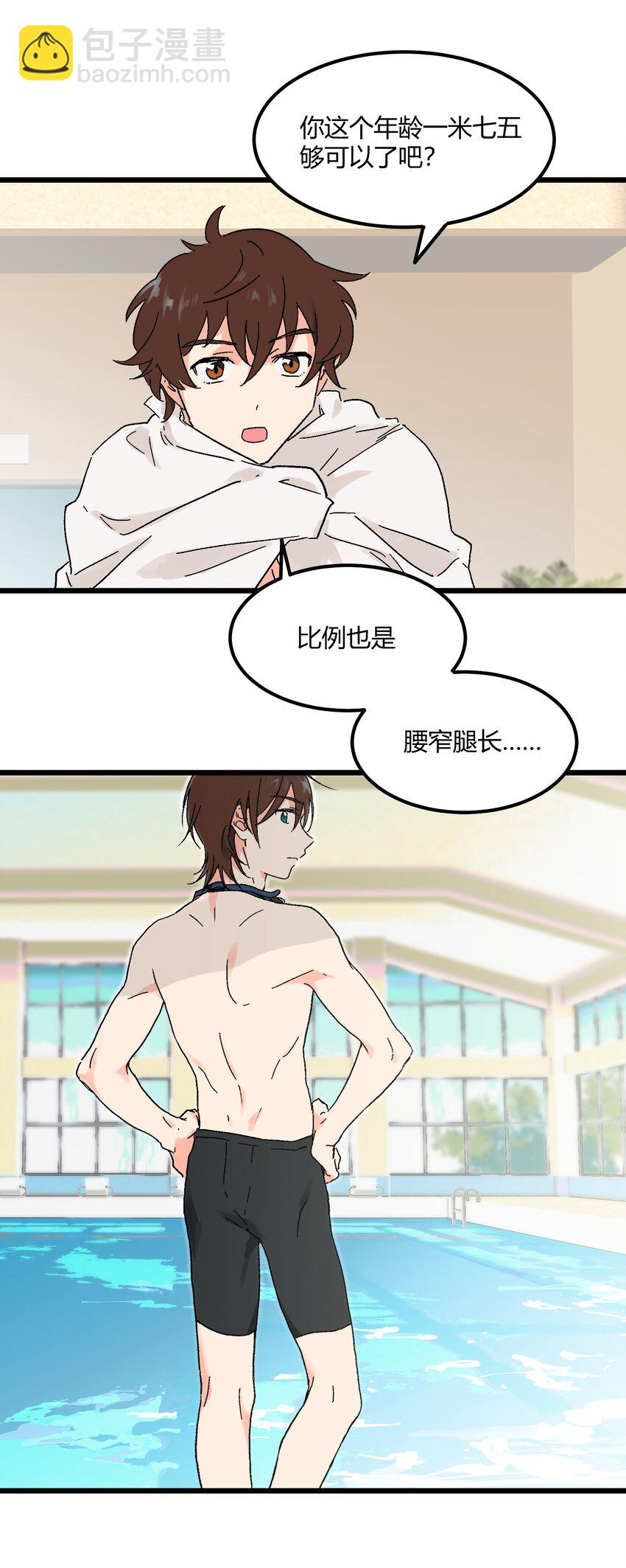 《陪你一起看星星》第16章 一起下水吧 第8页