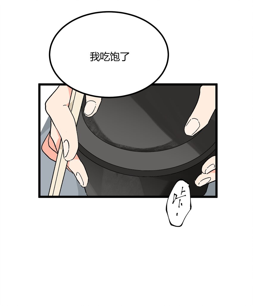 《陪你一起看星星》第13章 真面目 第10页