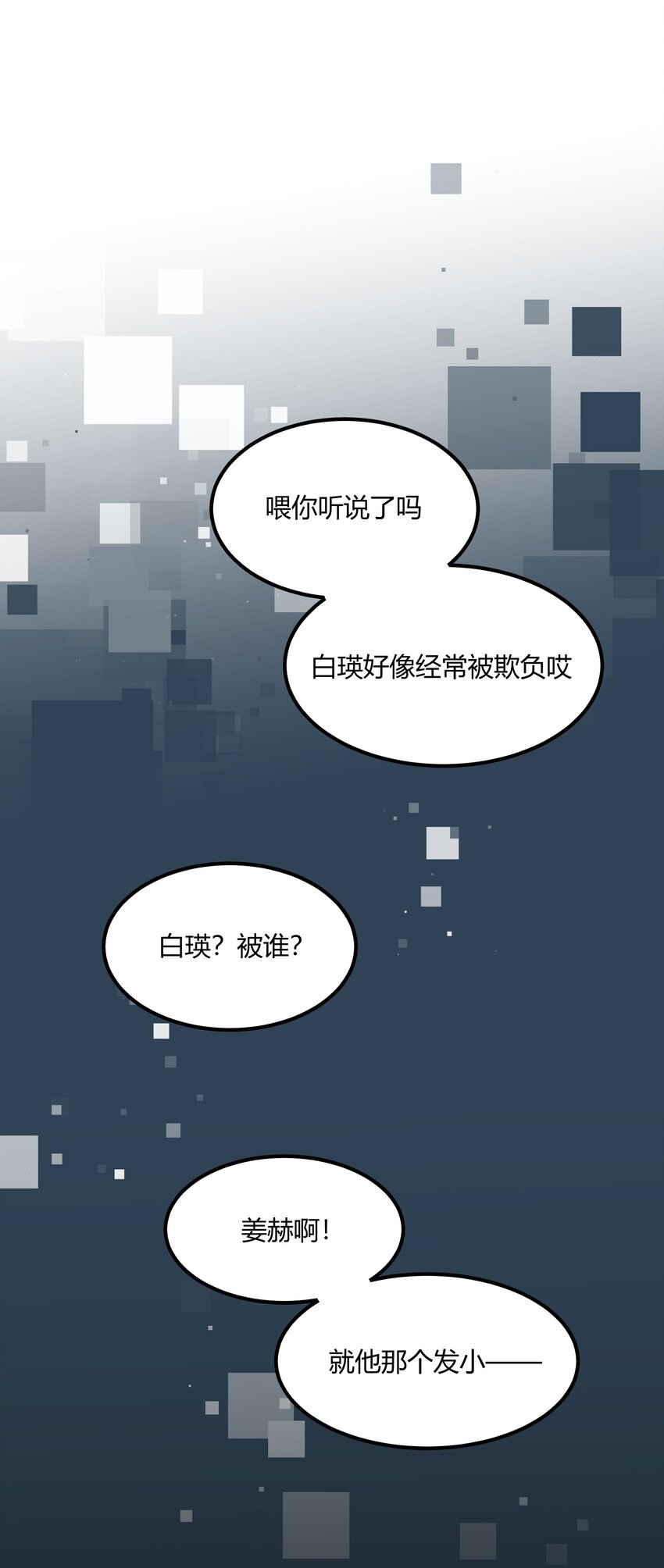 《陪你一起看星星》第13章 真面目 第15页