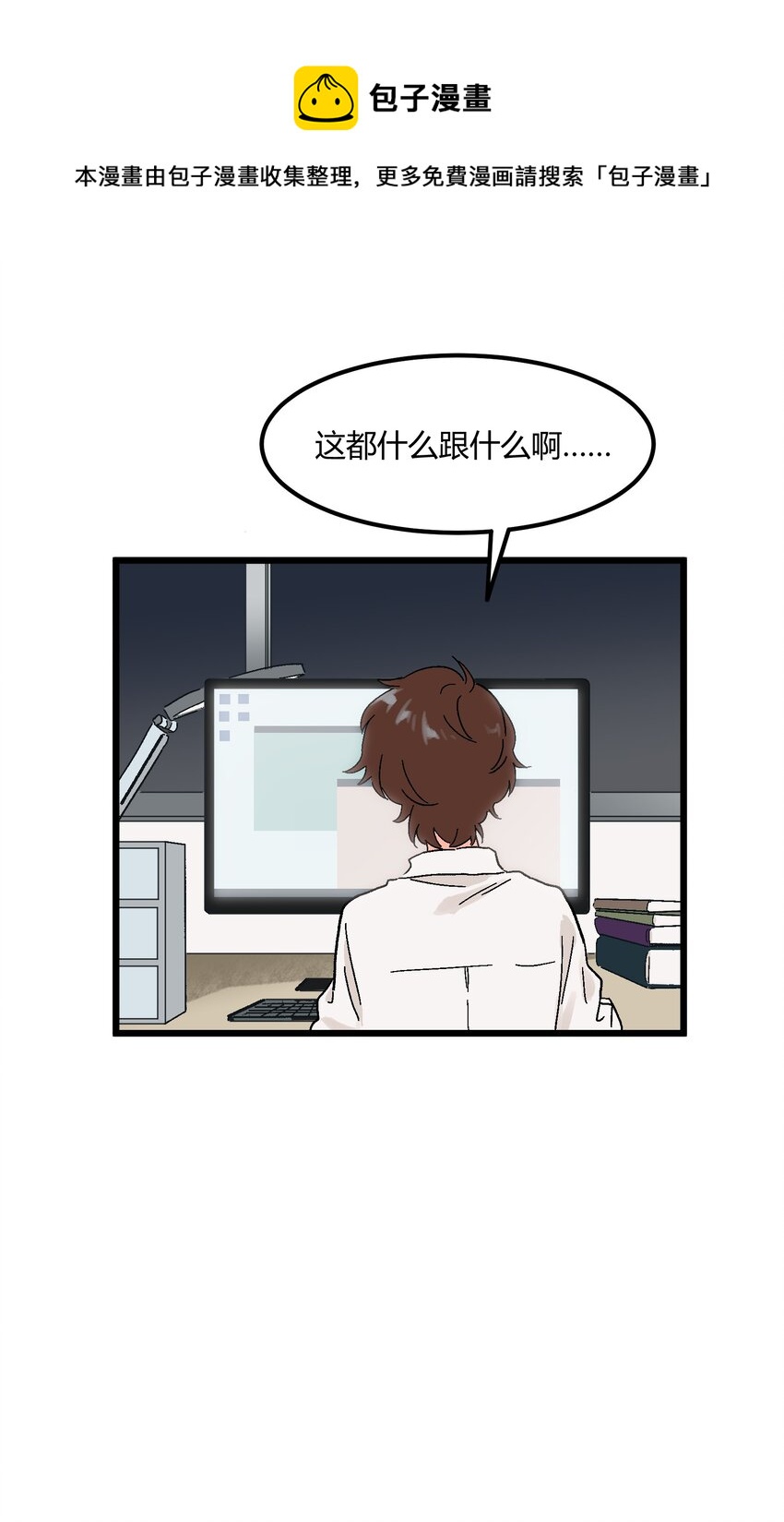 《陪你一起看星星》第13章 真面目 第17页