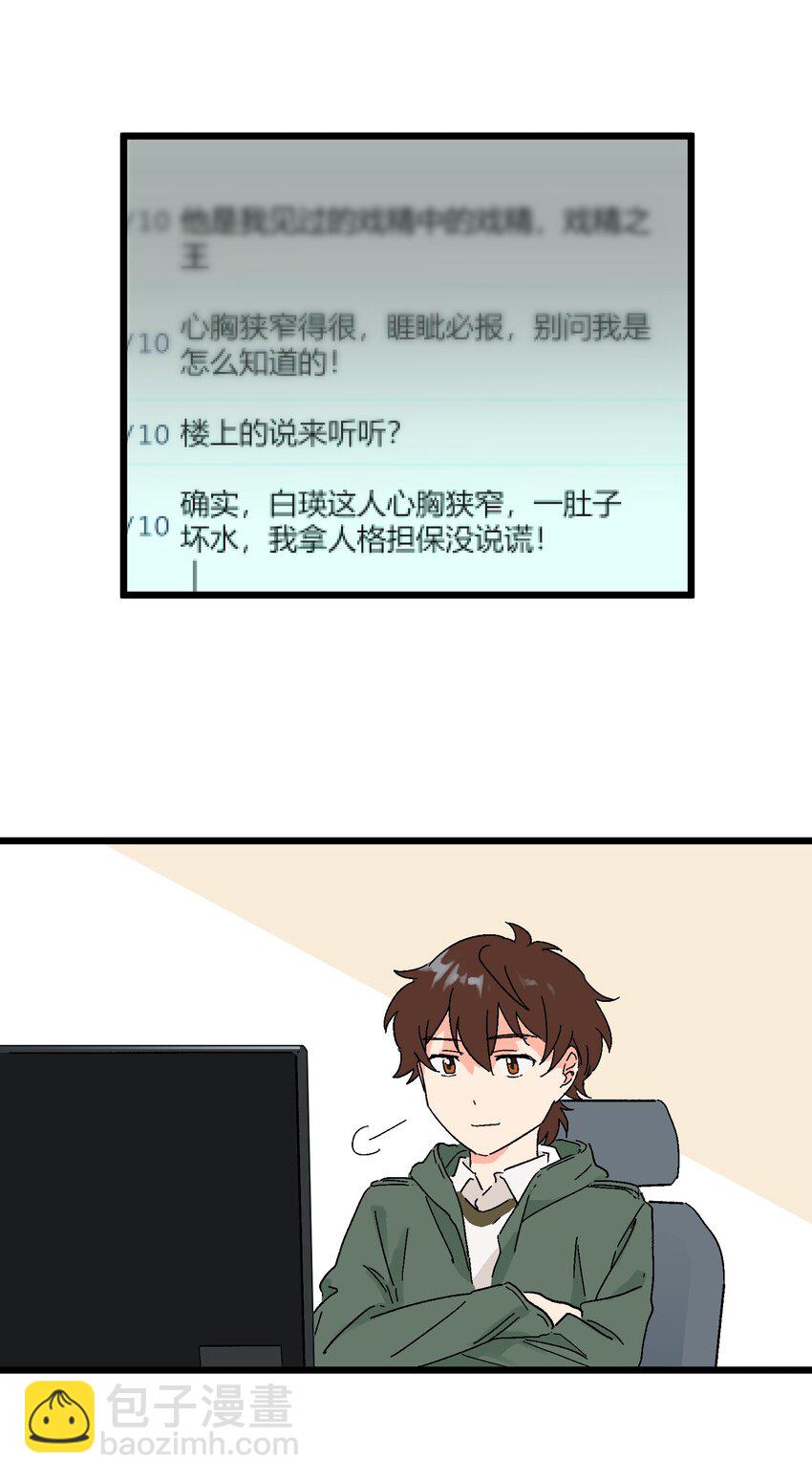 《陪你一起看星星》第13章 真面目 第23页